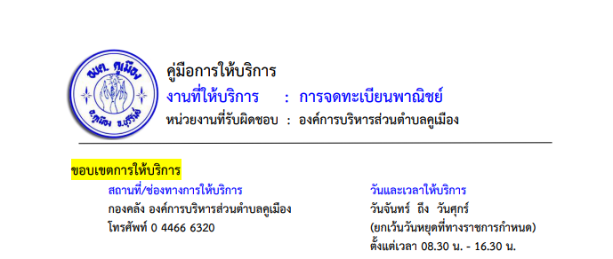 คู่มือการให้บริการ (จดทะเบียนพาณิชย์)
