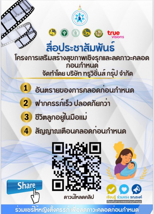 องค์การบริหารส่วนตำบลคูเมืองขอประชาสัมพันธ์โครงการเสริมสร้างสุขภาพเชิงรุกและลดภาวะคลอดก่อนกำหนด